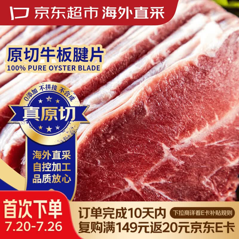 京东超市海外直采进口原切牛板腱片2斤 (250g*4) 牛肉片肉卷烧烤火锅