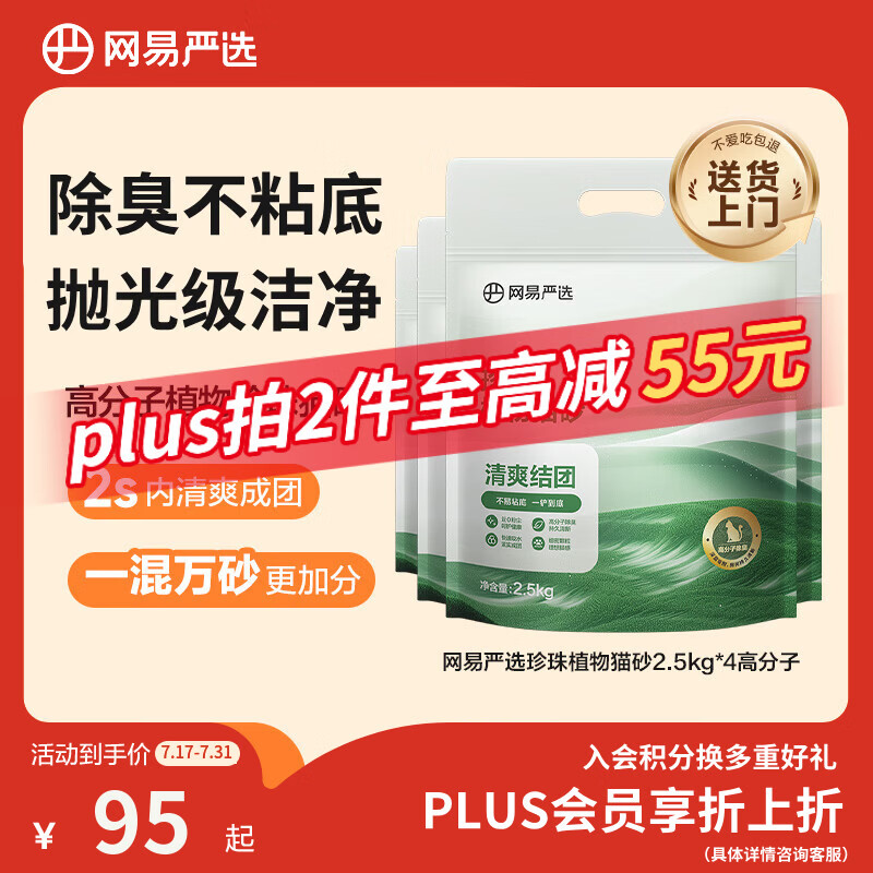 网易严选木薯猫砂不沾底强吸水易结团高分子除臭植物砂 2.5kg*4袋