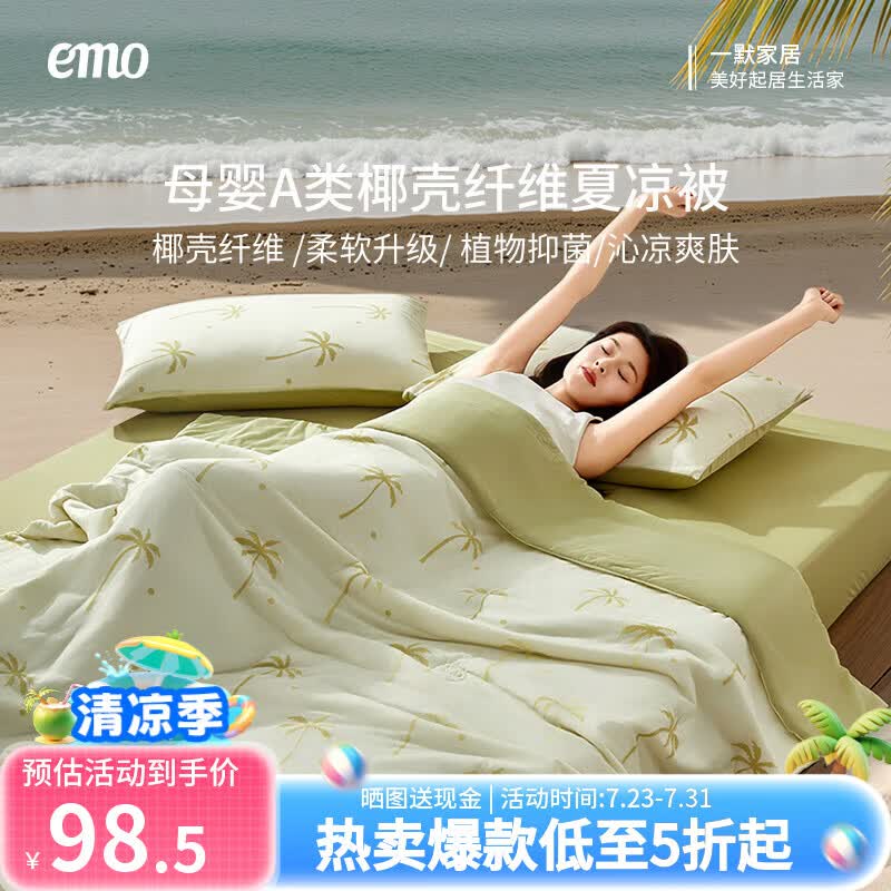 一默夏凉被冰椰椰夏季被子凉感被春秋季空调被四季被子双人单人床被芯 柠檬椰椰【冰椰椰PRO】 180*200cm 京东折扣/优惠券