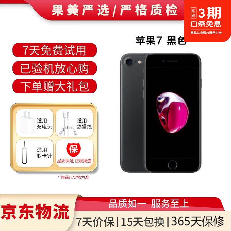 Apple iPhone 苹果7/苹果7Plus 二手手机 国行全网通 苹果7 磨砂黑 9成新 32G