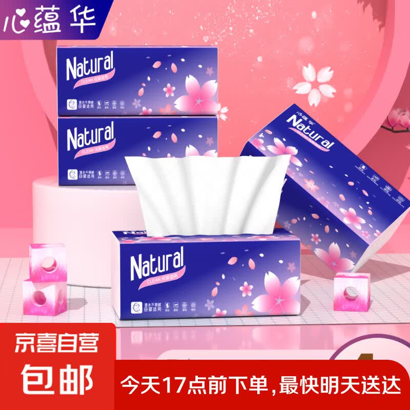 【真实惠】樱花原木抽纸餐巾纸面巾纸卫生纸家庭装实惠装 樱花原木抽纸 5层 240张*4包