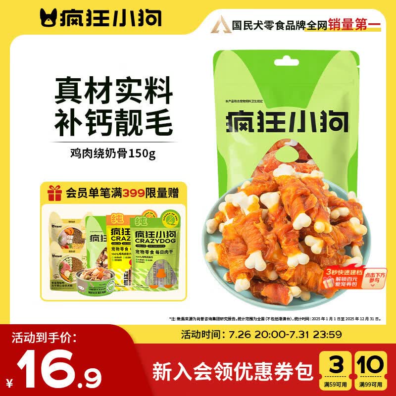 疯狂小狗 宠物狗零食磨牙棒比熊泰迪中小型犬磨牙洁齿 鸡肉绕奶骨150g 