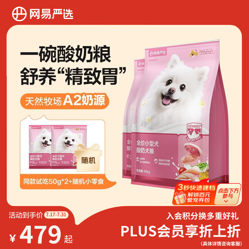 网易严选全价犬粮小型犬酸奶狗粮幼成犬通用促进消化博美柯基比熊10kg*2袋