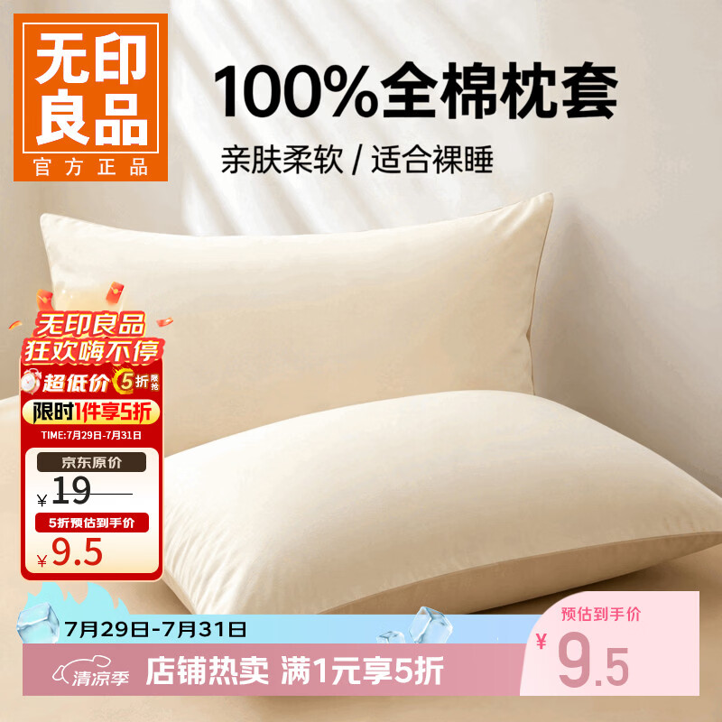 无印良品全棉纯棉枕套枕头套单人家用枕头罩套 本白拼奶茶色48*74cm【一只】 【全棉枕套】