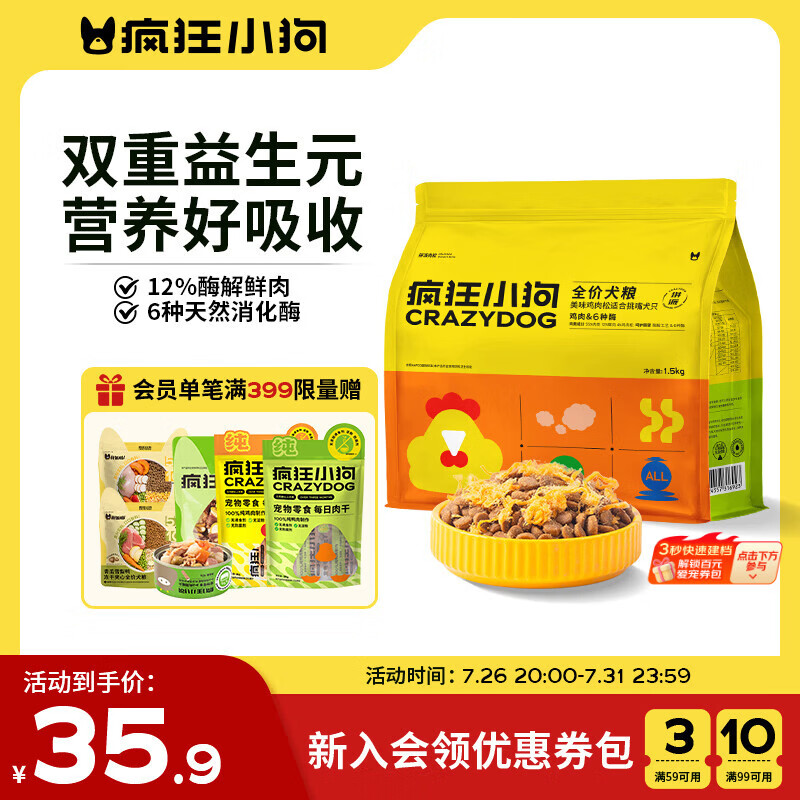 疯狂小狗拼派肉松狗粮泰迪比熊博美小型幼犬成犬通用粮1.5kg3斤