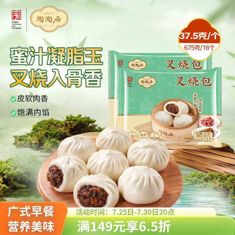 陶陶居叉烧包675g 共18个 早餐广式茶楼广州点心速冻半成品夜宵
