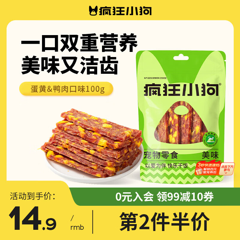 疯狂小狗狗零食磨牙洁齿泰迪柯基宠物老年犬肉干 蛋黄&amp;鸭肉夹心肉脯 100g