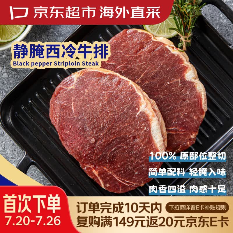 京东超市海外直采静腌西冷牛排净重2.6斤 (8-10片)赠10包黑胡椒酱 牛肉