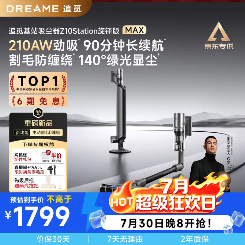追觅【C罗代言】自集尘吸尘器Z10Station旋锋版MAX 家用无线手持 210AW家用超强吸力 宠物吸毛 除螨