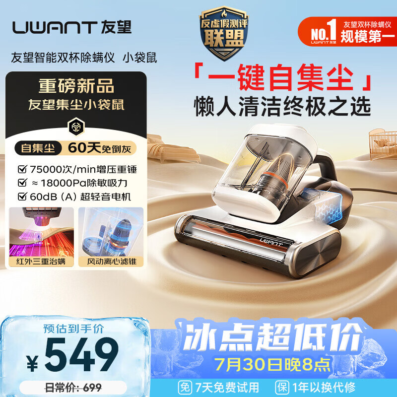 UWANT友望小袋鼠除螨仪器自动集尘【60天免倒灰】高温杀菌床上吸尘器三合一大吸力家用除螨机