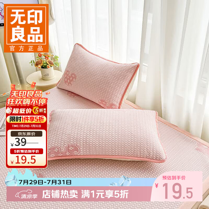 无印良品夏天A类凉豆豆枕头套一对装家用48cmx74cm单人内胆套 米琪粉【一对】 48cmX74cm