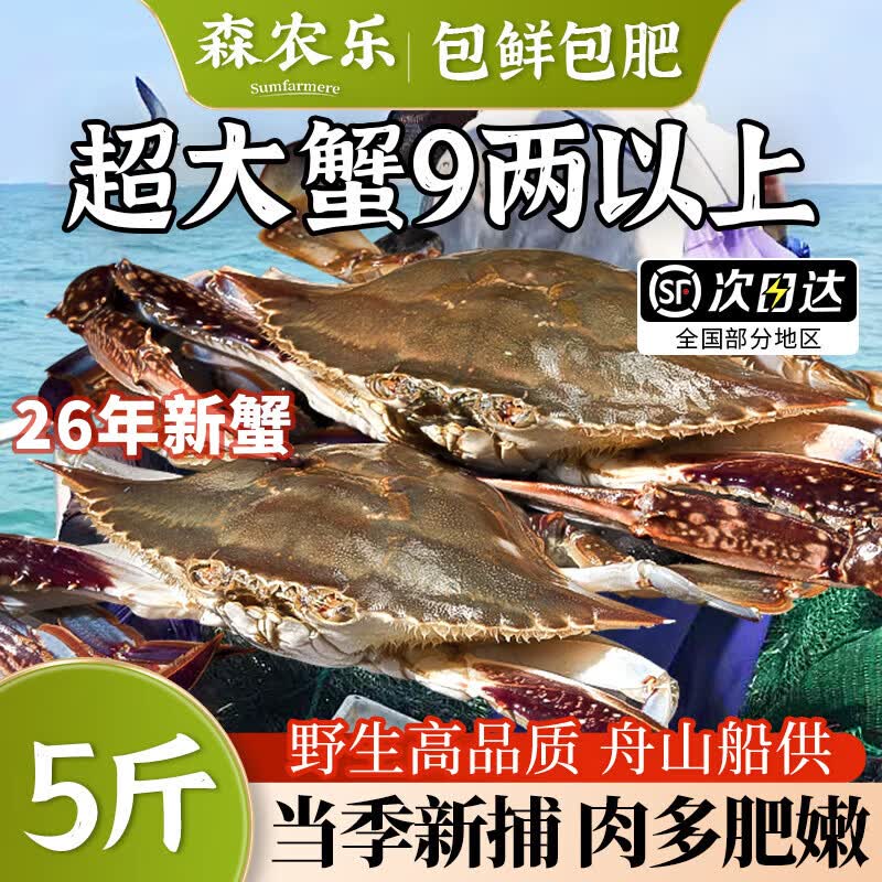 【冷冻】舟山梭子蟹鲜活特大野生大螃蟹新鲜海蟹（26年新蟹活冻） 3-5两/只【3斤净重 当季船供】