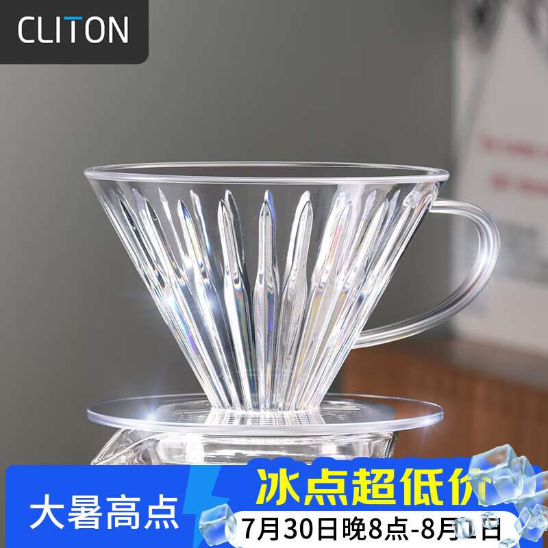 CLITON手冲咖啡滤杯 滴漏式家用咖啡壶过滤网过滤器1-2人份器具