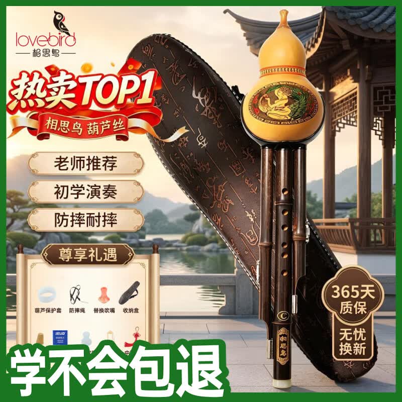 相思鸟葫芦丝乐器 三音C调 防摔白铜紫竹可拼插葫芦丝小学生c调初学 