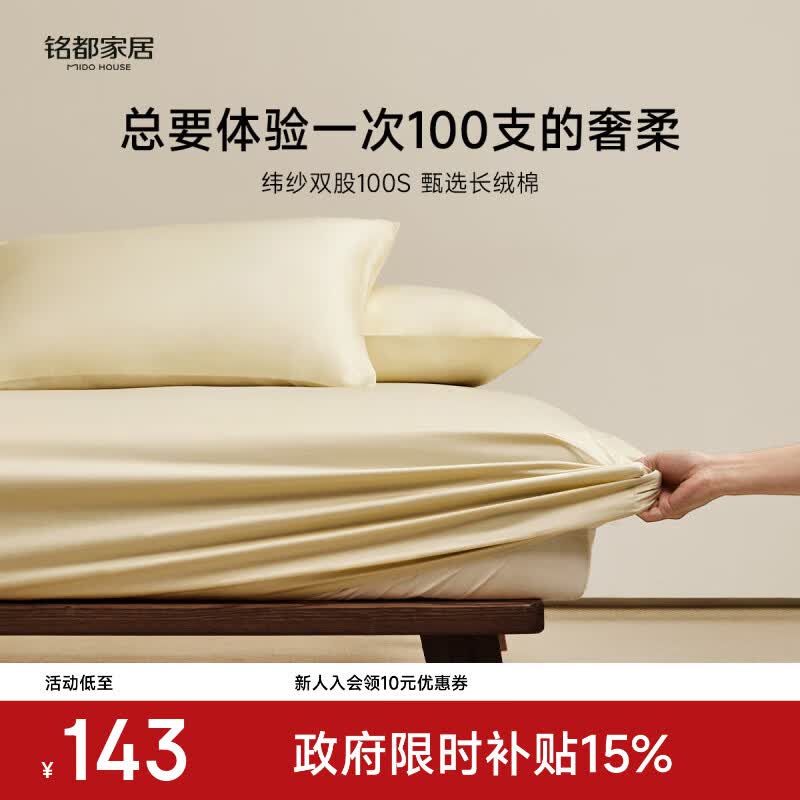 MIDO HOUSE铭都100支纯棉床笠全棉床罩床垫保护套隔脏垫床盖高支家用床笠 淡奶黄【100支床笠TOP1】 【床笠单件】 180cm*200cm +30cm