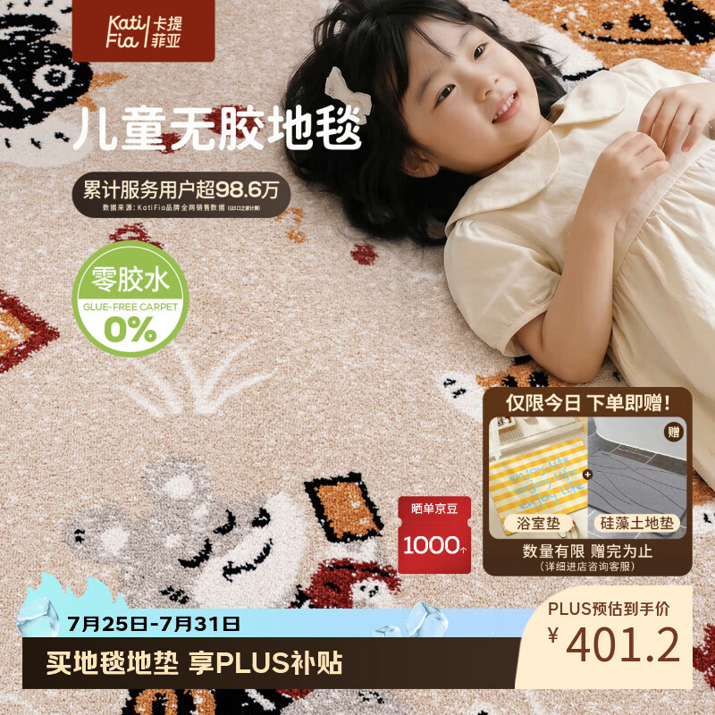 卡提菲亚无胶防水无甲醛抑菌卧室2026新款儿童地毯卡通 森林音乐会 森林音乐会 1.4m*2m