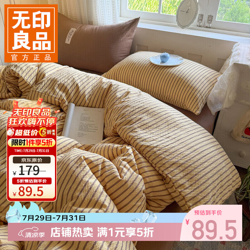 无印良品A类软糯泡芙纱床上四件套亲肤简约床单被套三件套 午后漫条 1.8m 床笠款 四件套-被套200*230cm