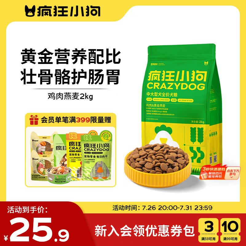 疯狂小狗狗粮 中大型幼犬成犬 鸡肉燕麦呵护肠胃通用粮2kg/4斤
