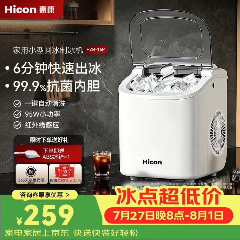 惠康【爆款】制冰机家用 小型宿舍15KG子弹冰全自动清洗小功率冰块家用制冰机