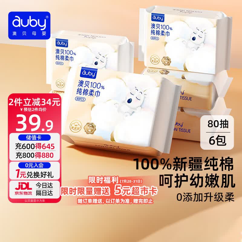 澳贝（auby）棉柔巾婴幼儿100%纯棉全棉专用洗脸擦脸巾一次性干湿两用80抽6包