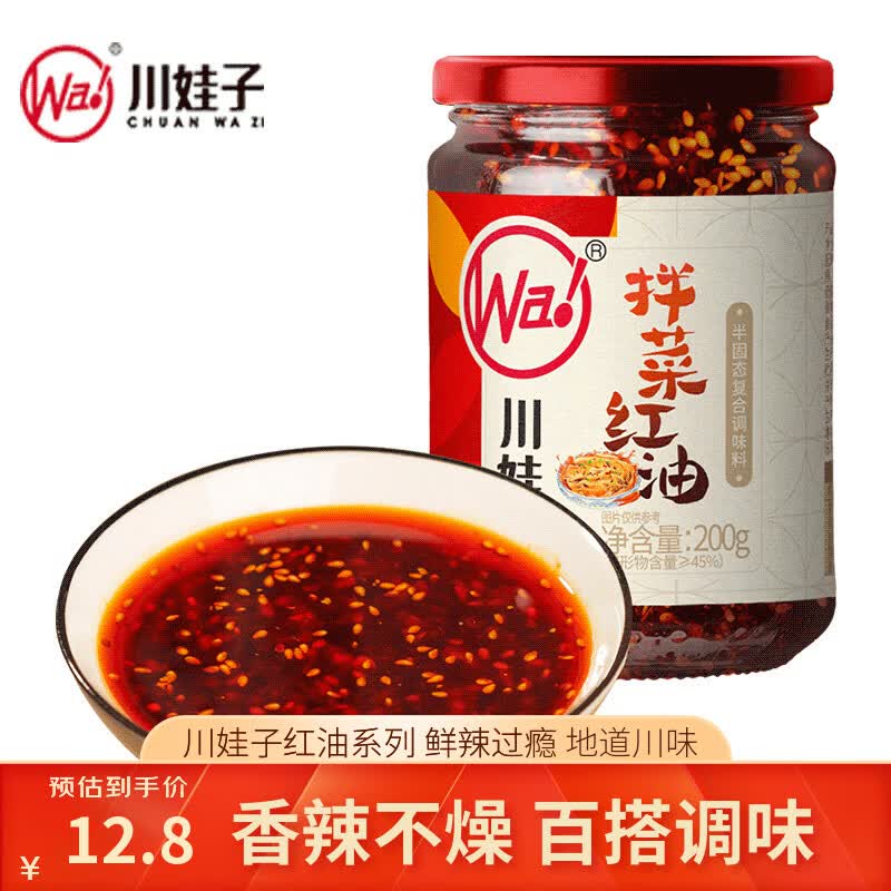 川娃子红油拌菜料四川油泼辣子口水鸡调料凉拌汁 辣椒酱 辣椒油200g