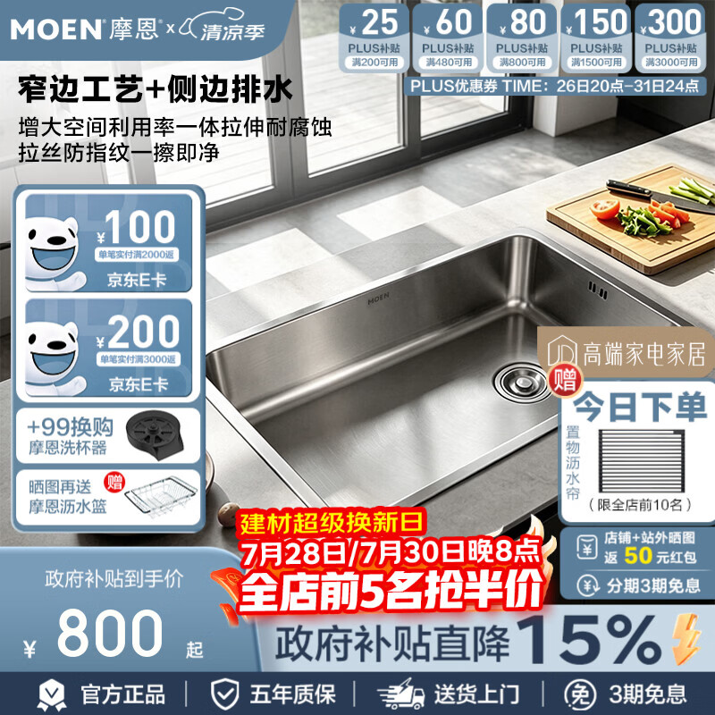 摩恩（MOEN）水槽大单槽304不锈钢厨房洗菜盆家用洗碗池艾森系列800*450单槽