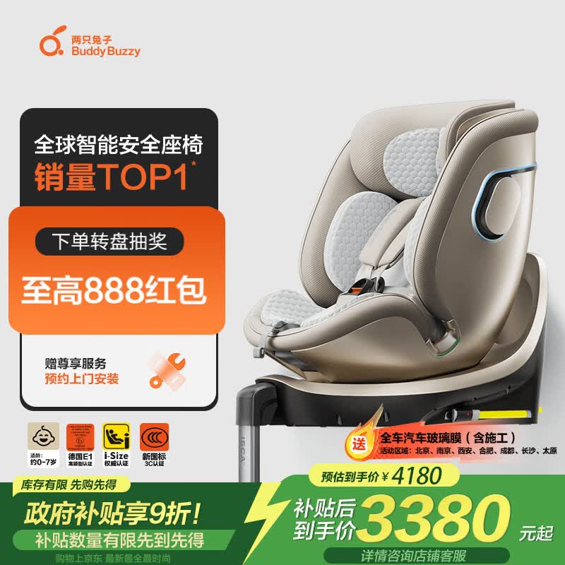两只兔子求知2pro光晖儿童安全座椅0-8岁i-Size认证APP语音智控星曜金