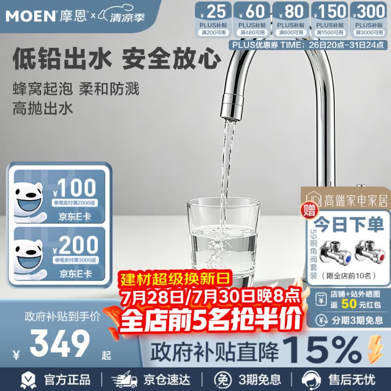 摩恩（MOEN）水龙头冷热水龙头铜体高抛单把旋转水槽洗菜盆厨房双出水龙头