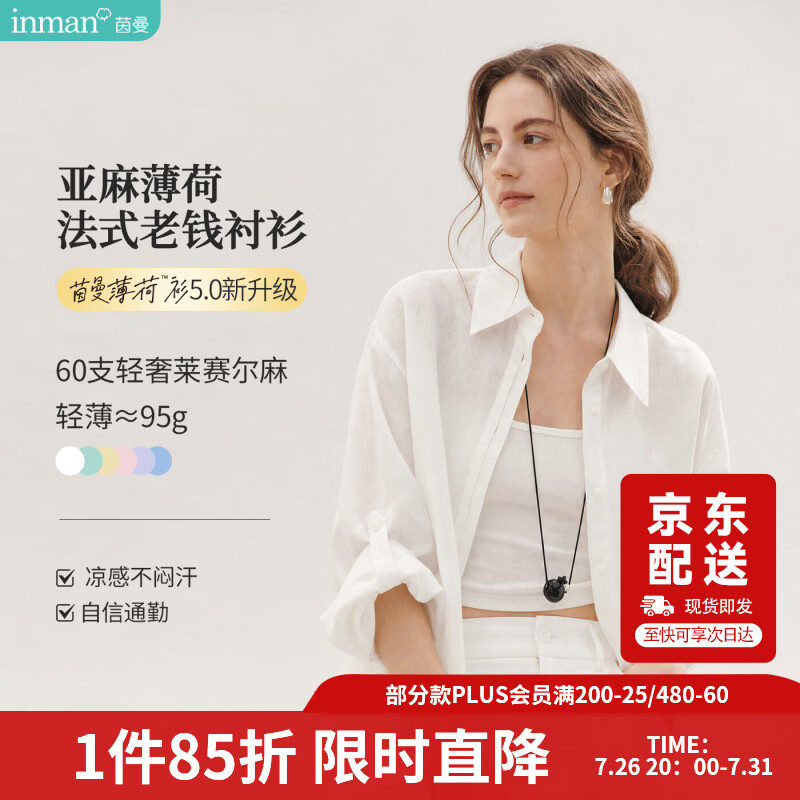 茵曼（INMAN）【亚麻天丝】薄荷衫通勤短袖衬衫2026夏上衣 珍珠白-18627629 M