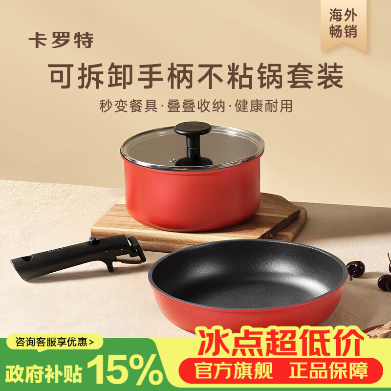卡罗特锅具套装三件套可拆卸手柄不粘锅平底煎炒奶汤电磁炉家用叠叠户外 【出口品质保障4件套】26煎18奶