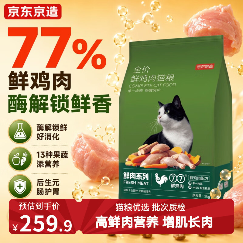 京东京造 全价无谷鲜鸡肉猫粮10kg 单一肉源低敏肠胃成猫幼猫通用