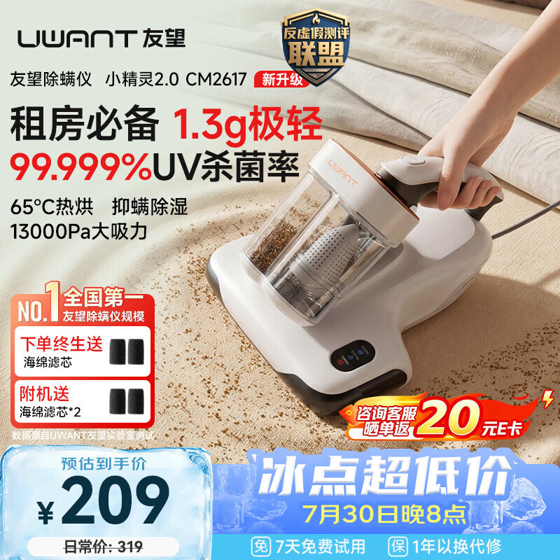 UWANT友望TOP1除螨仪器【更小更轻】床上高温杀菌吸尘器三合一吸尘除螨机大吸力京东自营小精灵2.0