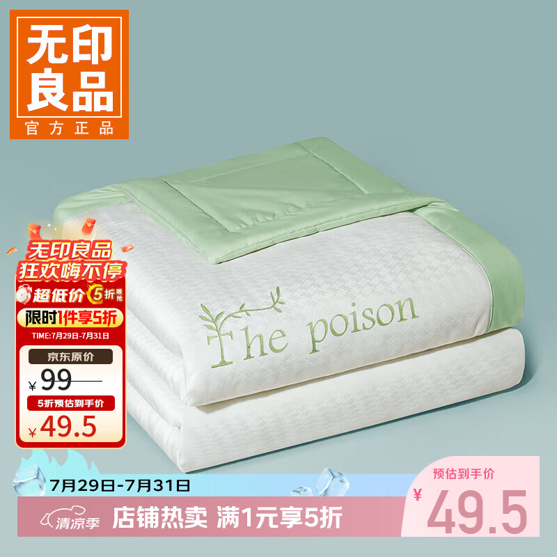 无印良品空调被夏季单双人宿舍 49.5元，无印良品A类皱皱纱大豆空调被 54.5元 - 86线报