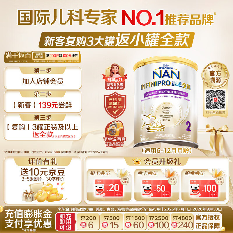 雀巢（Nestle）能恩全护港版适度水解婴儿奶粉2段350g 7HMO 防敏防乳糖不耐
