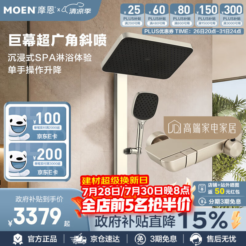 摩恩（MOEN）德纳淋浴花洒恒温花洒家用淋浴花洒套装卫浴背喷按摩花洒