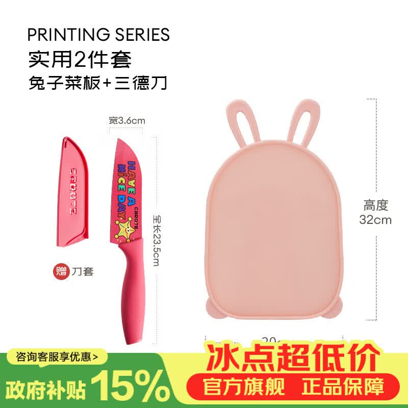 卡罗特水果刀家用厨房切片刀切肉切菜刀辅食刀具不锈钢女士厨师刀 实用2件套【兔子菜板+三德刀】