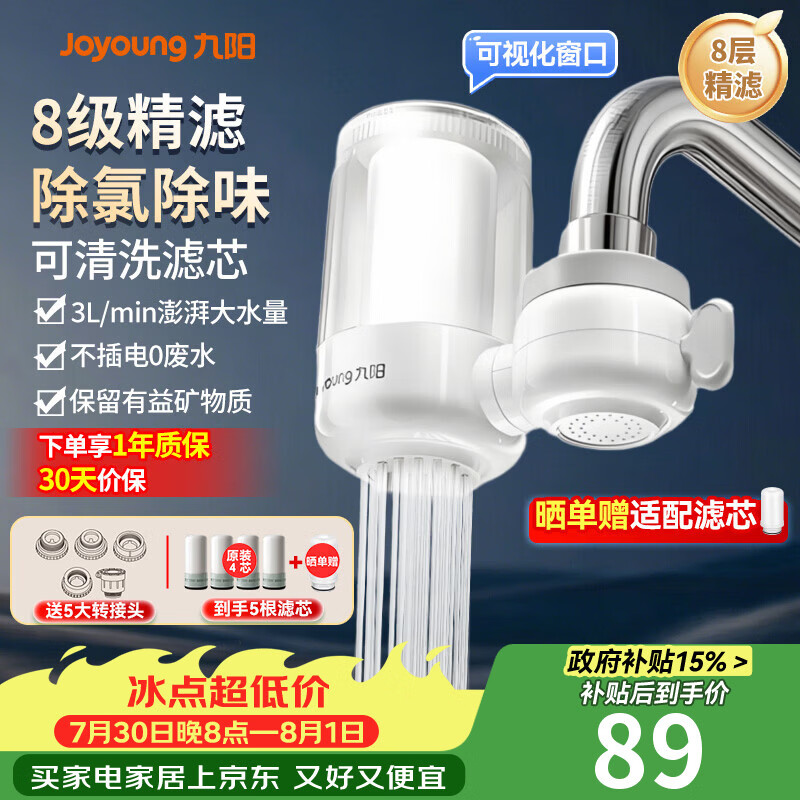 九阳（Joyoung）龙头净水器除氯除味可视化全新升级龙头机一机四芯套装JYW-RT1800