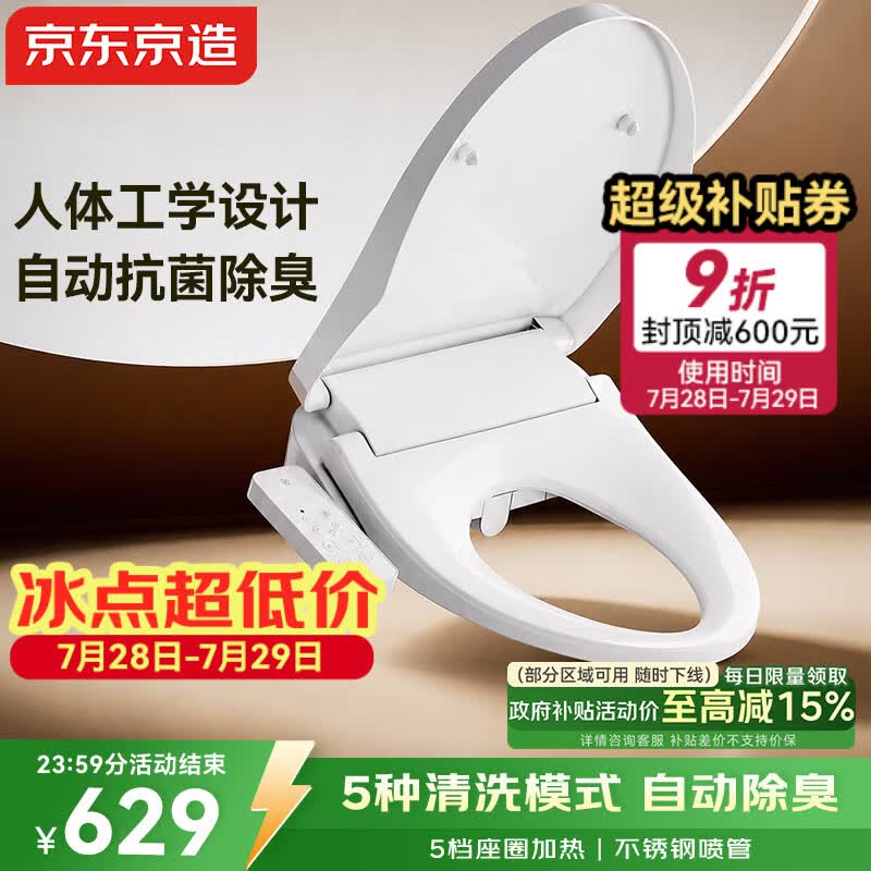 京东京造海豚智能马桶盖 暖风烘干 活水即热清洗 座圈加热 自动除臭