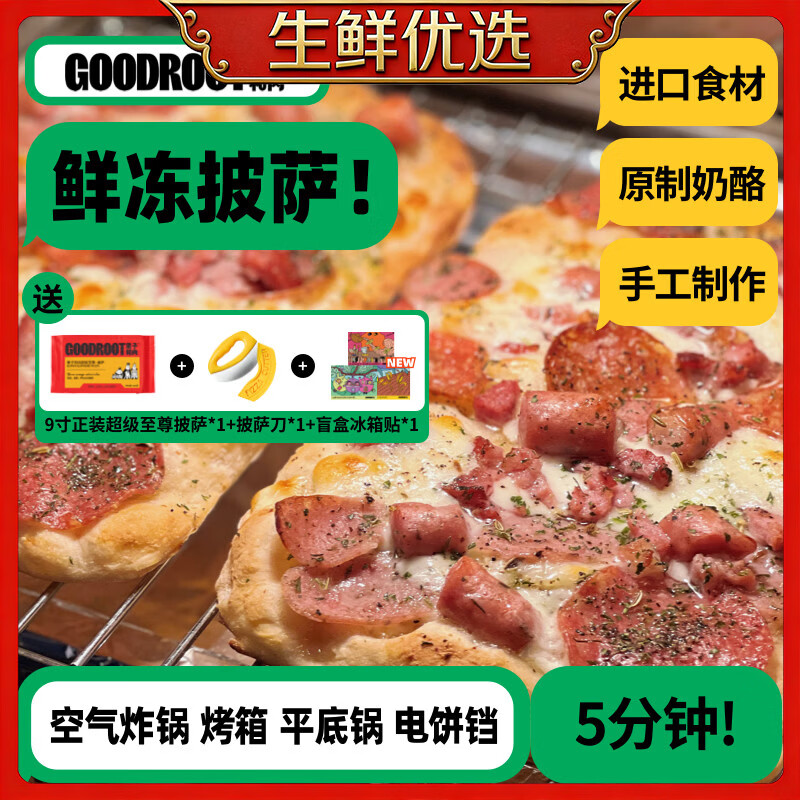 果子和肉【招牌推荐】果子和肉手工意式披萨芝士碎家庭囤货速食早餐pizza 【孩子爱吃】