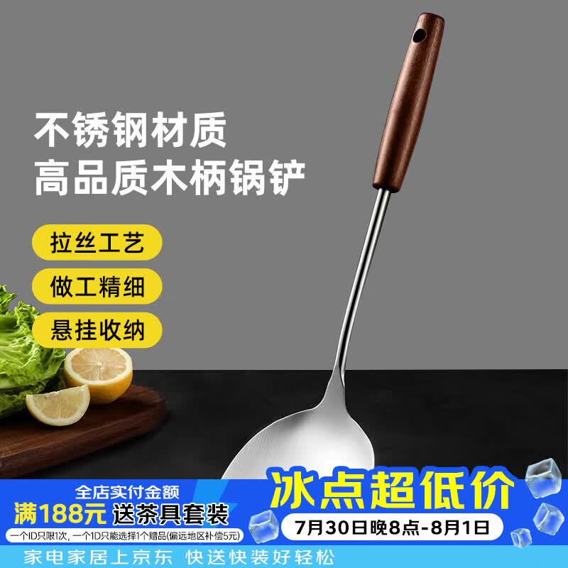 宅轻松 木柄不锈钢锅铲家用厨房炒菜铲子铁锅专用实木手柄加长加厚防烫