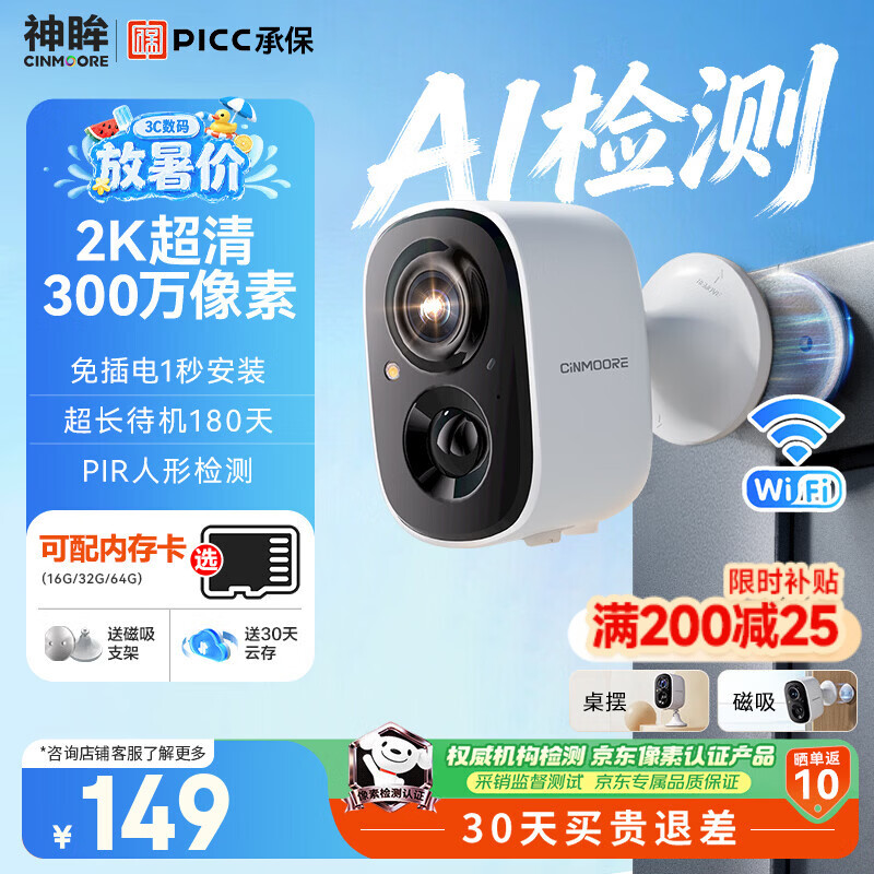 神眸门口监控摄像头无线免插电打孔家用入户楼道室内外110°超广角手机远程带夜视可充电池BC22S