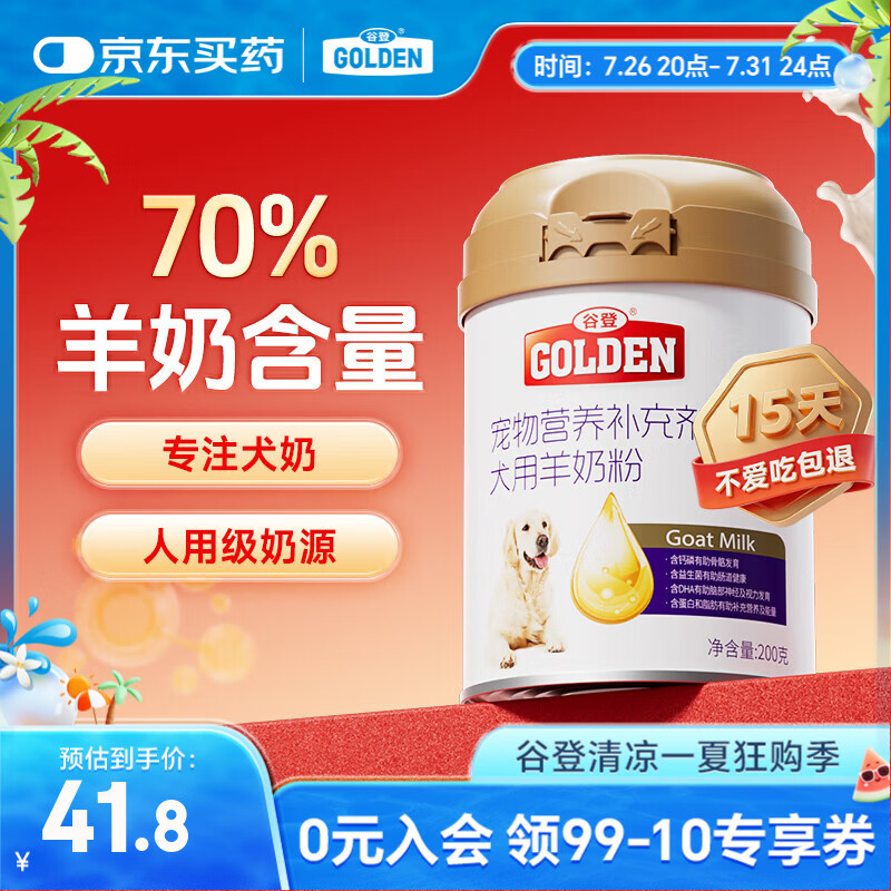 谷登【宠物金选】羊奶粉狗狗专用 新生幼犬成犬老年宠物犬用奶粉200g
