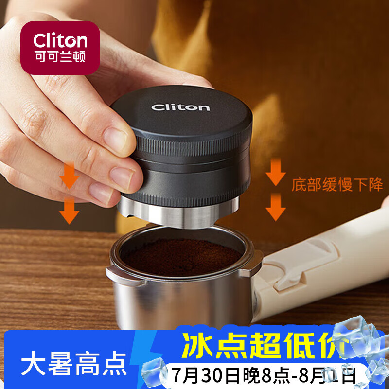 CLITON四桨咖啡布粉器304不锈钢重力四叶压粉锤压粉器自动调节高度58mm