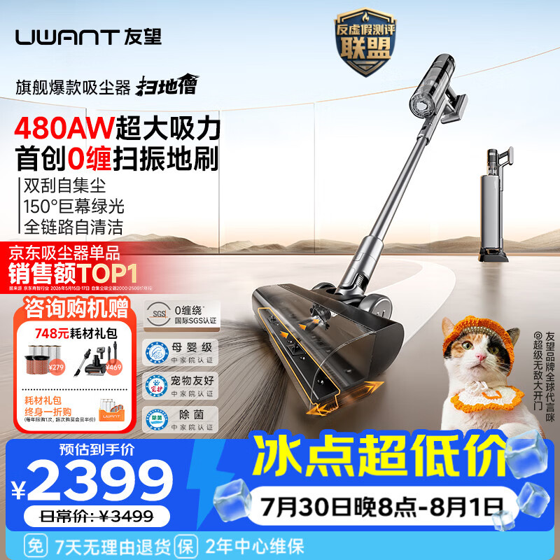 UWANT友望吸尘器扫地僧【行业TOP1】大吸力自集尘家用无线车载手持扫地机不缠发除螨宠物