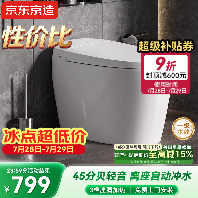 京东京造小鲨鱼Air轻智能马桶一体机坐便器离座冲水轻音冲水焕新补贴