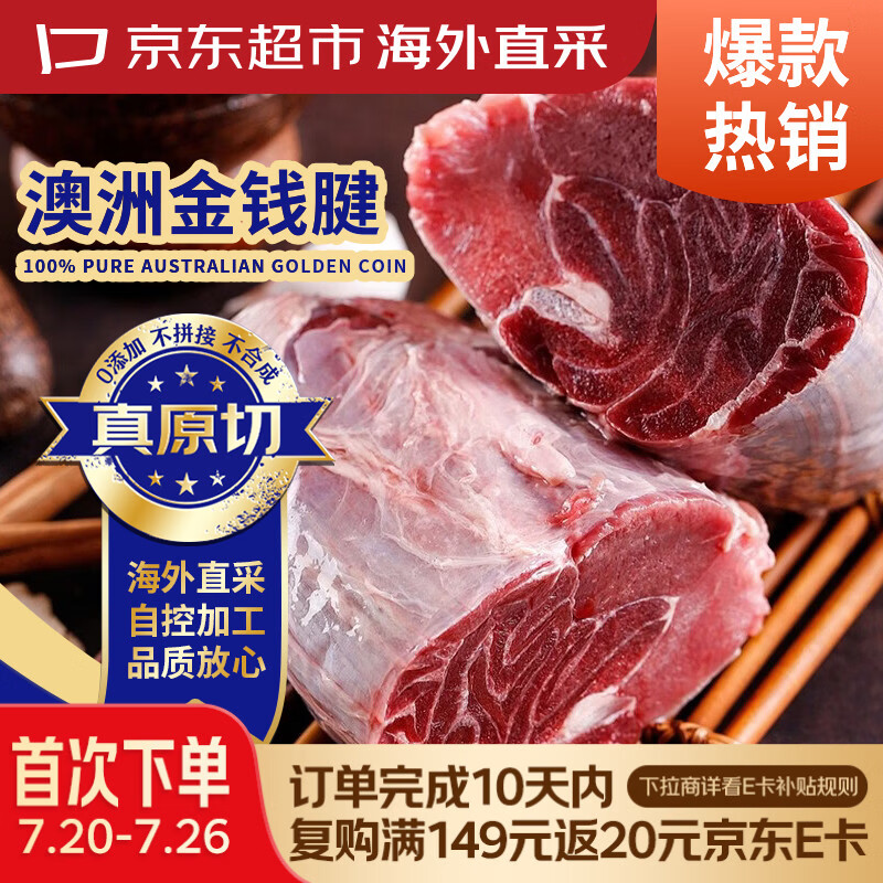 京东超市海外直采 澳洲/新西兰原切牛腱子(金钱腱)净重3斤  牛肉生鲜