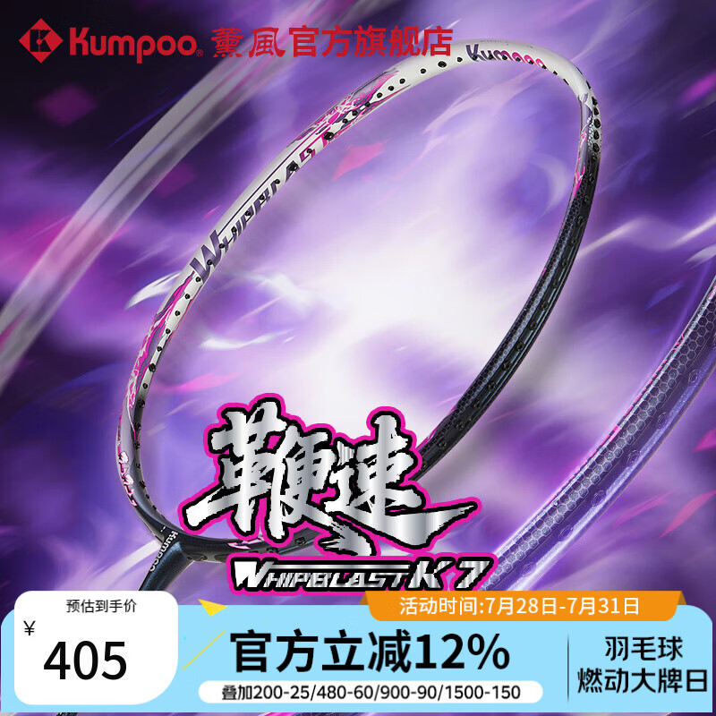薰风（KUMPOO）2026新款羽毛球拍全碳素4U超轻速度进攻训练比赛单拍熏风鞭速K7 鞭速K7-荧光粉 成品拍