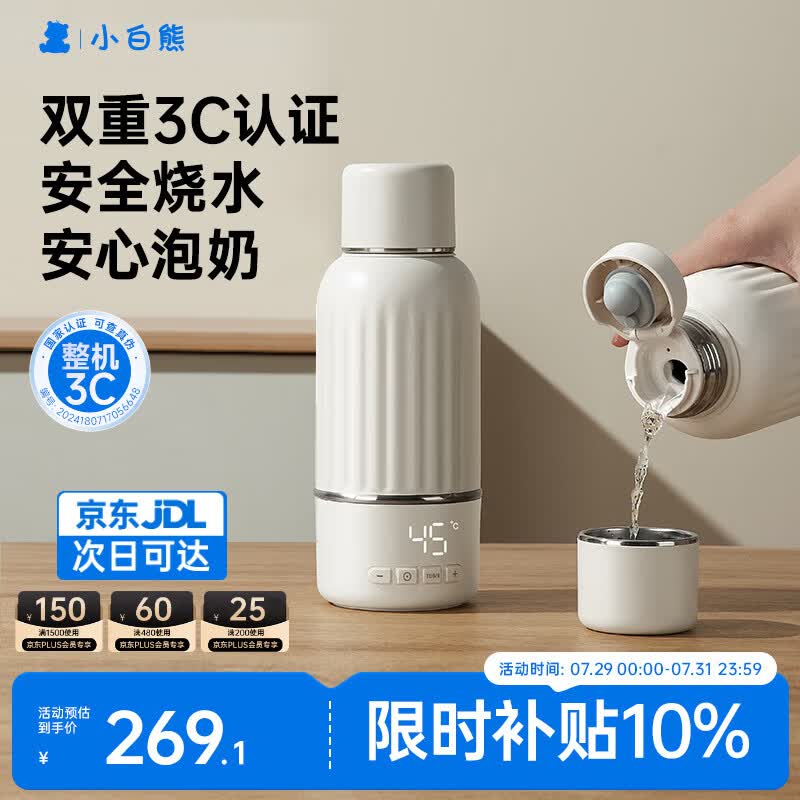 小白熊无线便携恒温杯 婴儿保温杯 外出恒温壶婴儿冲奶专用快充H1