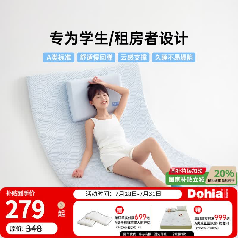 多喜爱家纺 学生宿舍记忆绵床垫榻榻米可折叠【厚5cm】学生 0.9x1.9米床