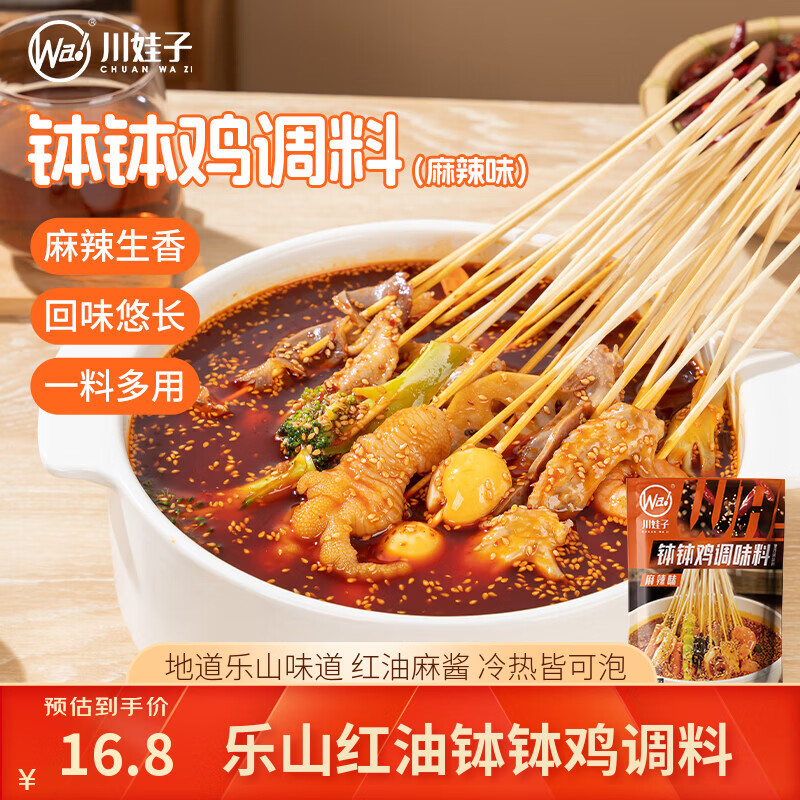 川娃子麻辣钵钵鸡调料冷泡汁钵钵鸡火锅麻辣烫冷锅串串香底料360g